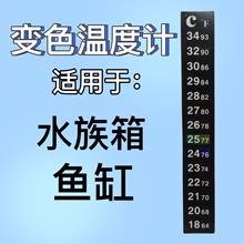 生产厂家直供鱼缸温度计 水族箱专用玻璃测温计 乌龟缸水温温度计