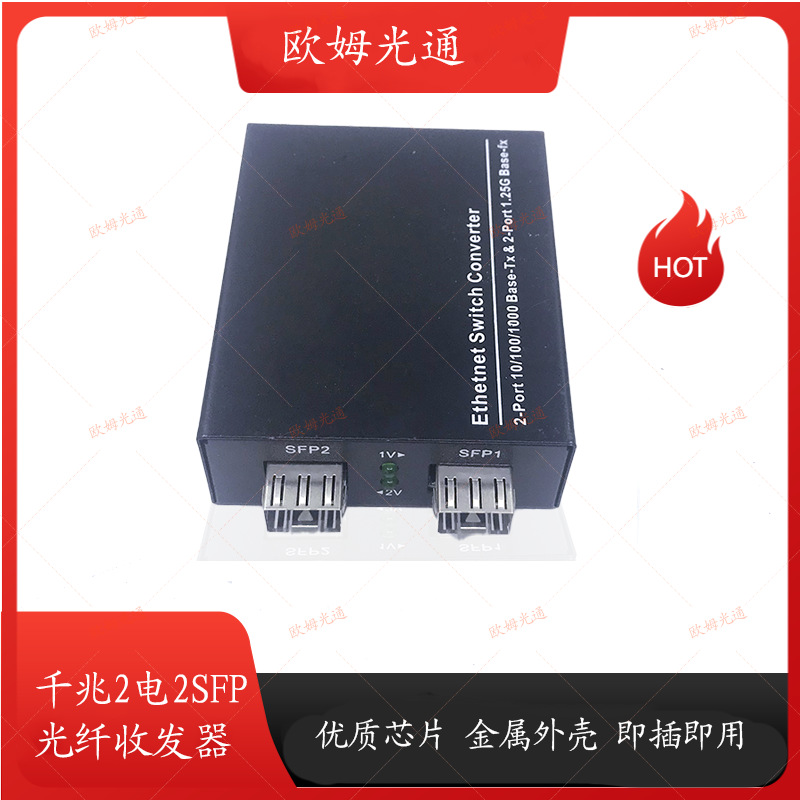 千兆SFP光纤收发器 2光2电SFP口转RJ45网络监控光电转换器