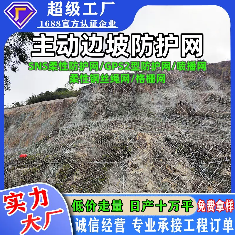 主动防护网落石山体滑坡边坡防护网钢丝格栅网高速公路边坡防护网