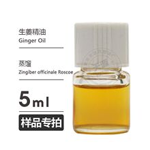 ��Ʒ5ml  ������ ��������Ginger Oil�gӭ�Ø�