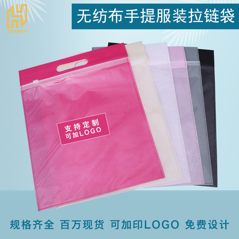 Non-Woven Zipper Bag, Portable Shirt and T-Shirt Clothing Packaging Bag, Underwear and Socks Storage Bag, Custom Packaging Bag