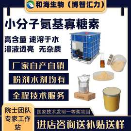 【批发零售】海惠农牌 农业级壳寡糖 氨基寡糖素 高含量小分子