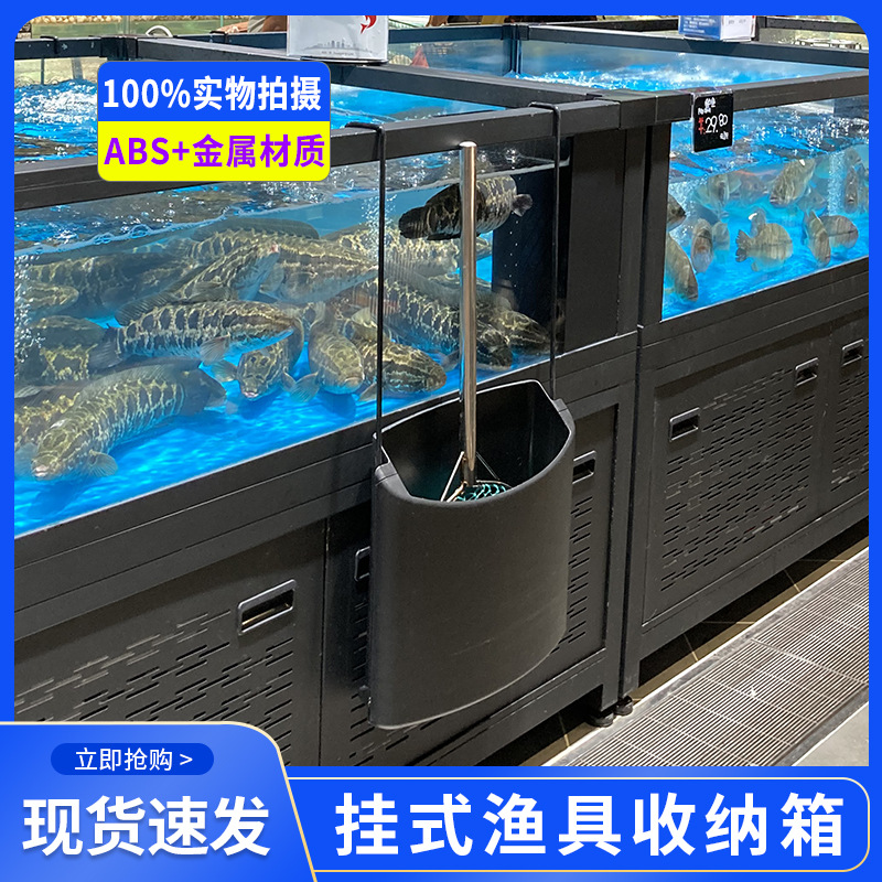 胖东来超市同款挂式渔具收纳箱养殖市场网兜渔具配件实用防挂