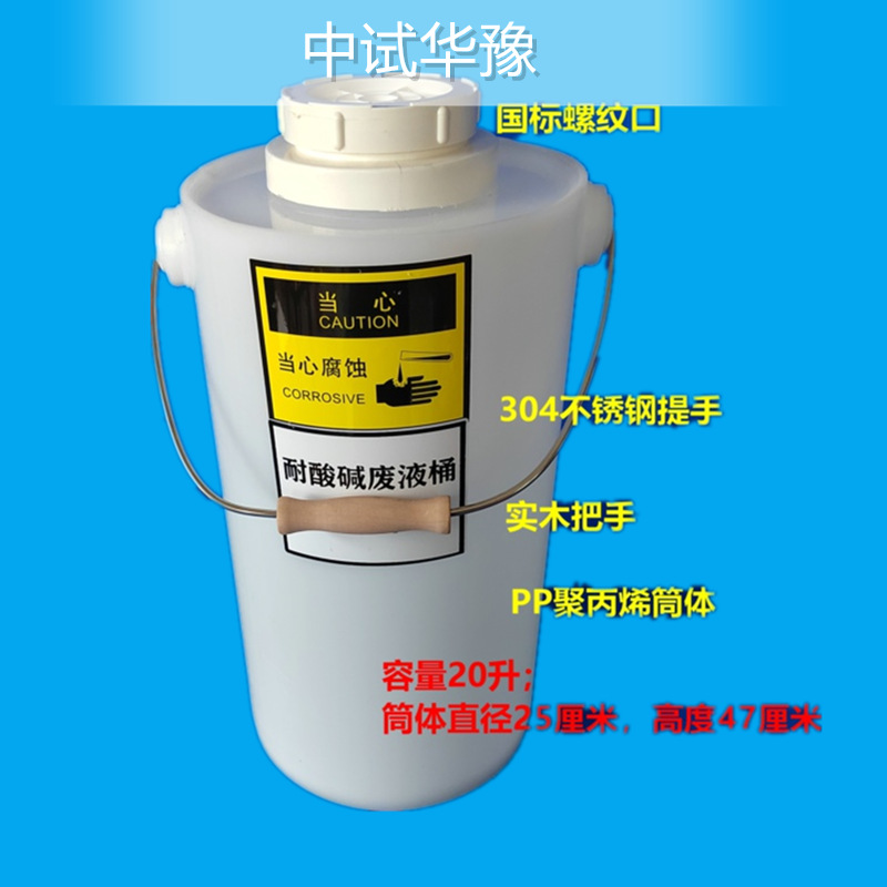 实验室敞口/螺纹口圆形耐酸碱废液缸，方形废液回收桶、污水桶