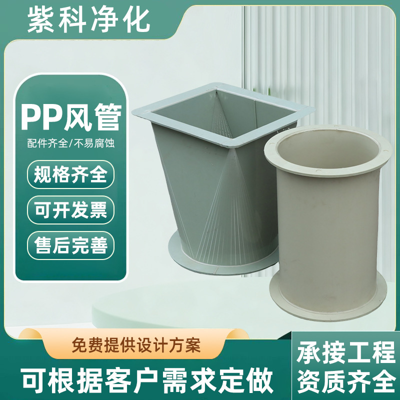Flame Retardant Pp Air Duct Corrosion-Resistant Ventilation Duct Industrial Exhaust Gas Emission Plastic Air Duct Custom Ventilation Exhaust Duct