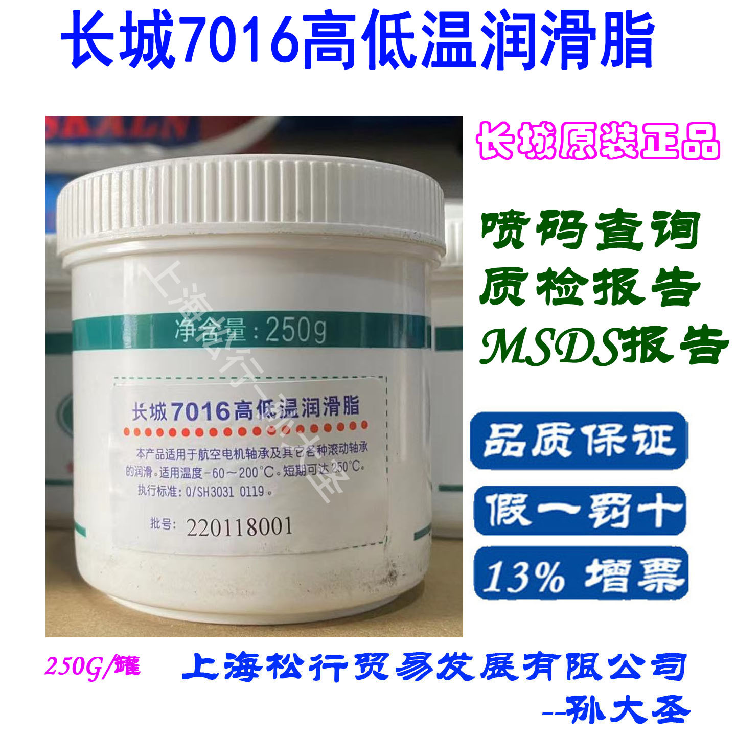 长城7016高低温润滑脂 航空电机滚动轴承油脂-60度-200°C