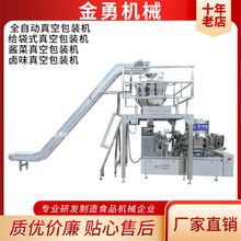 全自动鱿鱼仔真空给袋机休闲食品卤味真空包装机预制菜封口给袋机