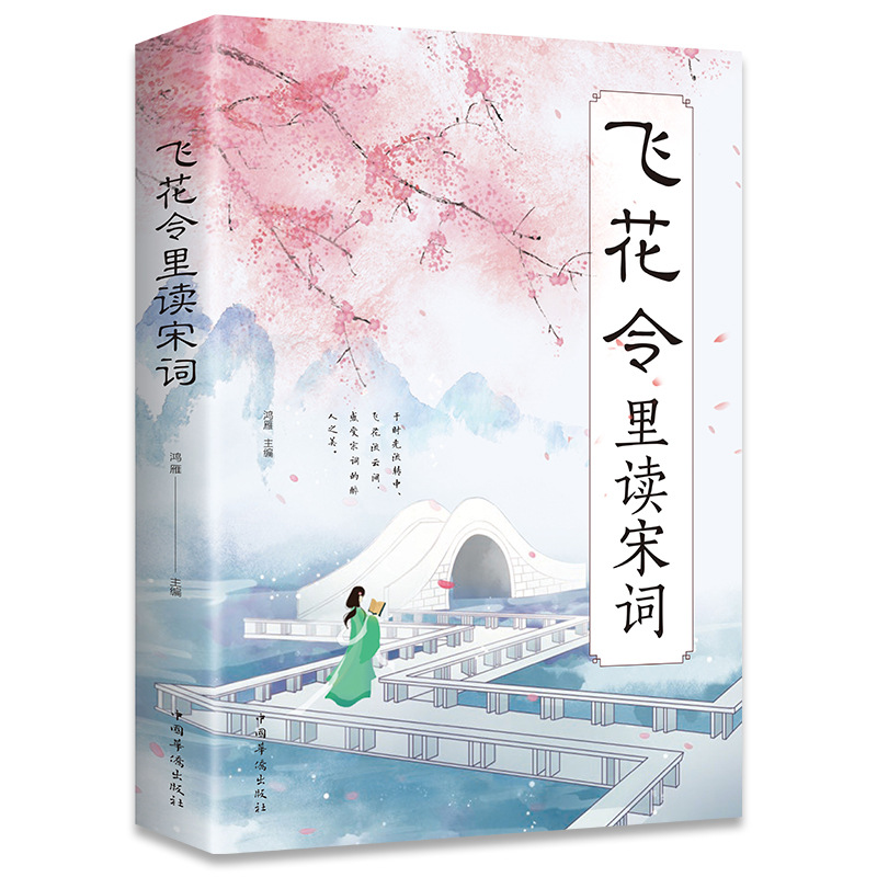 Feihua Lingli에서 노래 가사를 읽으세요