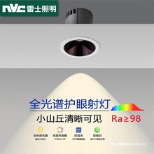 雷士深杯防眩led射灯嵌入式家用客厅背景墙洗墙灯小山丘cob无主灯