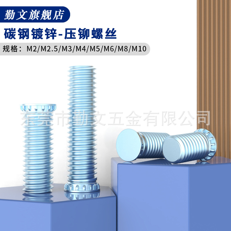 压铆螺丝环保镀锌压板螺丝钉铆接压紧螺柱FH-M2M2.5M3M4M5M6M8M10