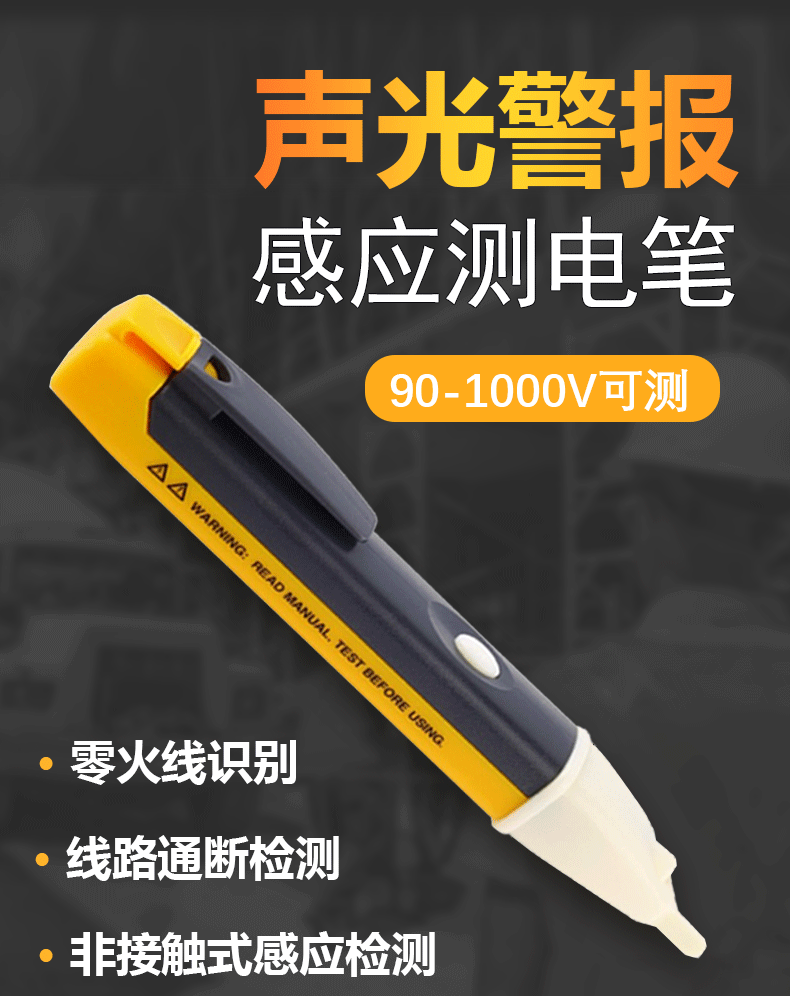 感应电笔电工试电笔高精度查断点零火线路检测家用声光报警测电笔-阿里巴巴