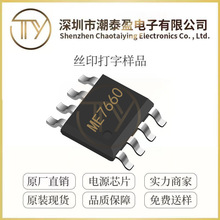 �Ͼ�΢��ME7660CS1G DC-DCֱ����ѹת����оƬIC SOP8��װ ԭװ