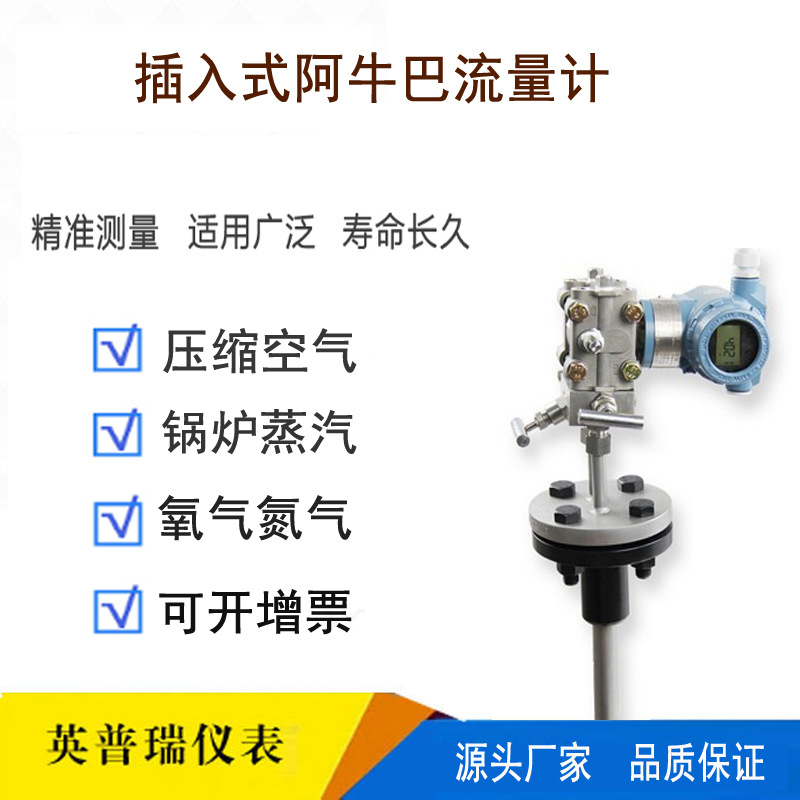 插入式阿牛巴流量计皮托管压缩空气高温蒸汽气体均速管差压传感器