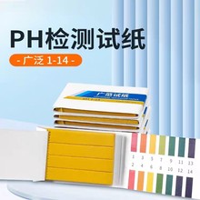 ph试纸酸碱度测试水质检测尿液酸性酸碱性试纸土壤测量唾液羊水