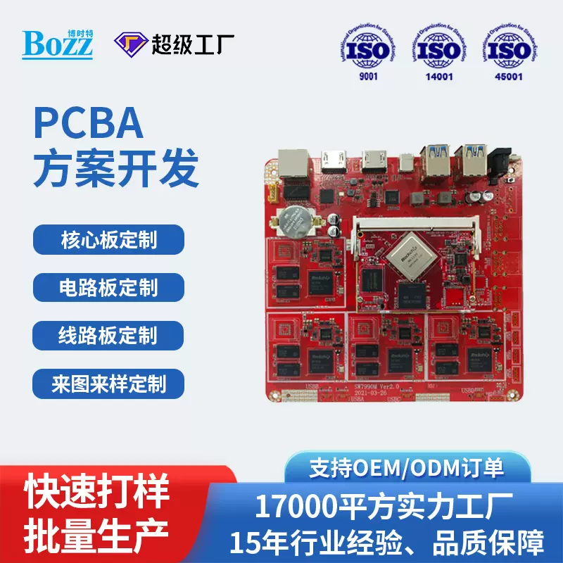 收银广告机控制主板物联网设备方案板pcba电路板线路板打样定制