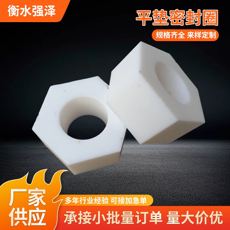 耐磨自润滑聚四氟乙烯PTEF垫片塑料螺母垫片垫圈塑料平垫密封圈