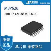 оM8P626 8BIT TK+AD  MTP MCU 8 λָܾƬC