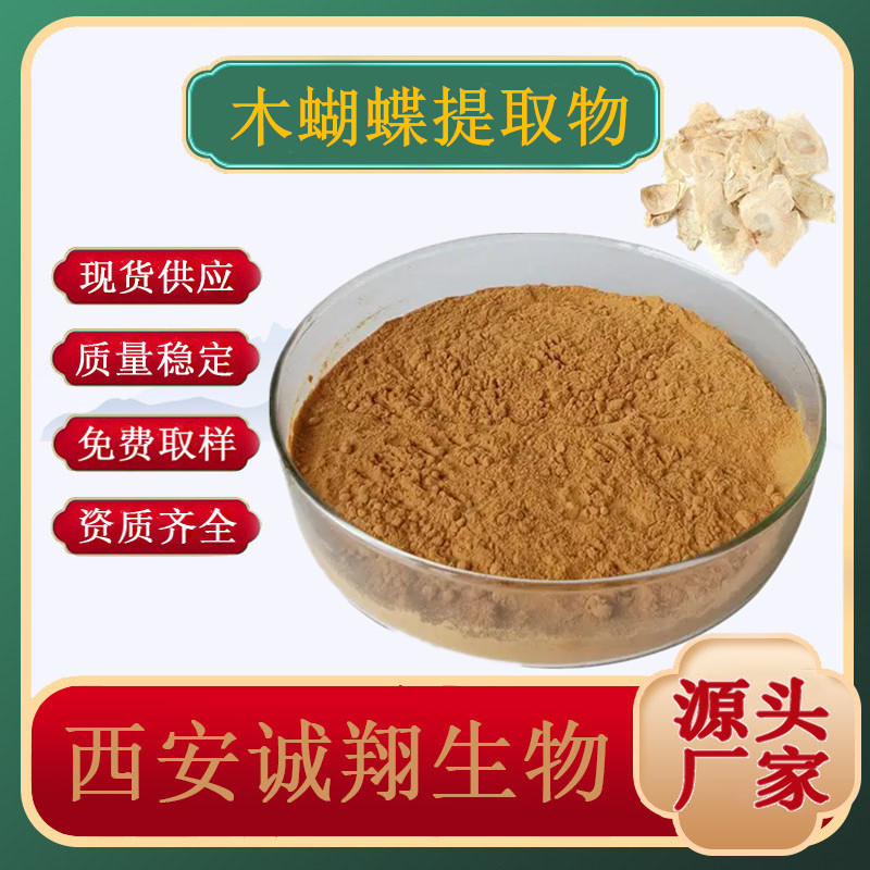 木蝴蝶提取物10:1 植物提取原料 木蝴蝶粉多种规格水溶性包邮