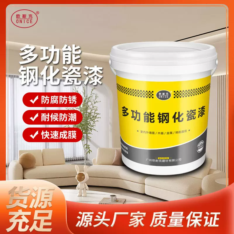 欧耐克多功能钢化瓷漆室内外墙面地面通用防腐防锈耐磨防滑钢化漆