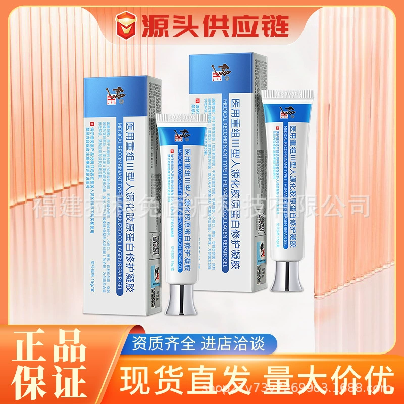 Корректирующий гель для восстановления кожи с рекомбинантным гуманизированным коллагеном III типа, крем для ухода за ранами при воспалениях, ожогах и ополасканиях