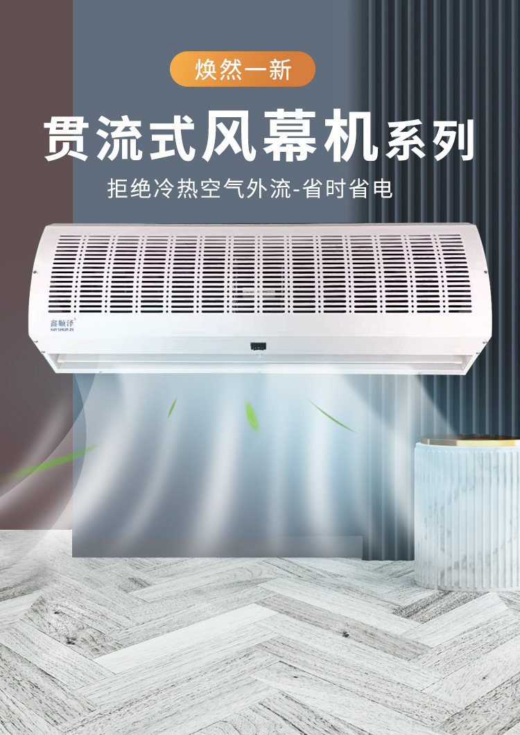 贯流式风幕机系列_02