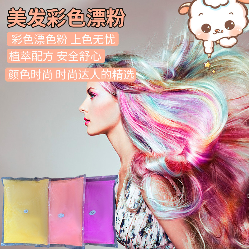 外贸头发褪色粉彩色漂粉彩漂剂挑染染色粉跨境专供褪色剂