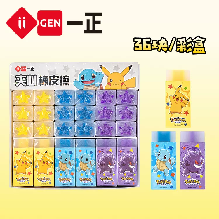iigen一正文具宝可梦形象夹心橡皮擦创意可切橡皮小学生铅笔擦
