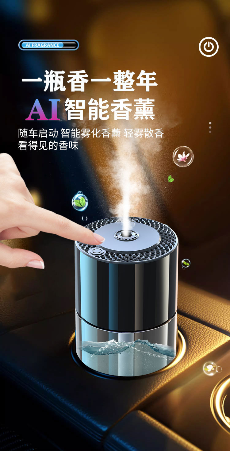 Car intelligent aromatherapy Machine car perfume seat automatic fragrance atomization fragrance new cup holder humidifier decoration