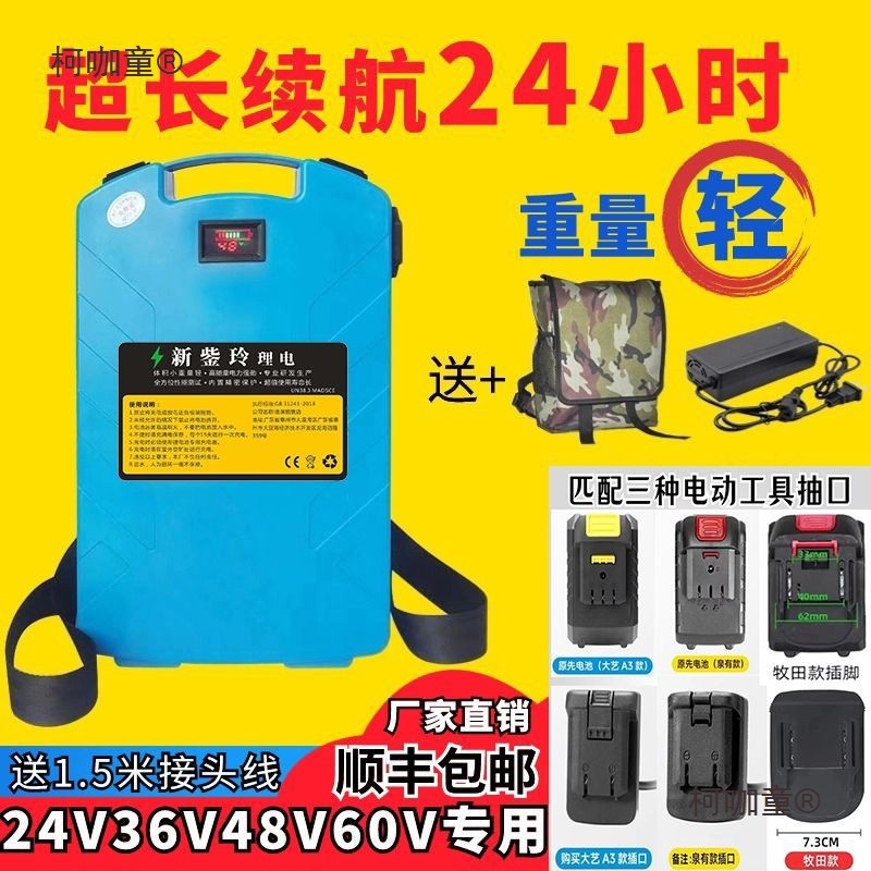 锂电池园林通用专用24V36V48V60V割草机抽水机绿篱机背负式麦太保