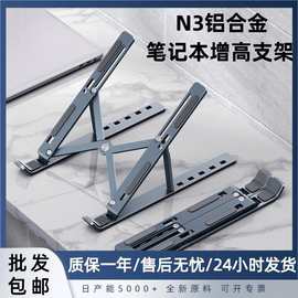 笔记本电脑站立式桌面升降折叠散热便携高承重18寸通用铝合金支架