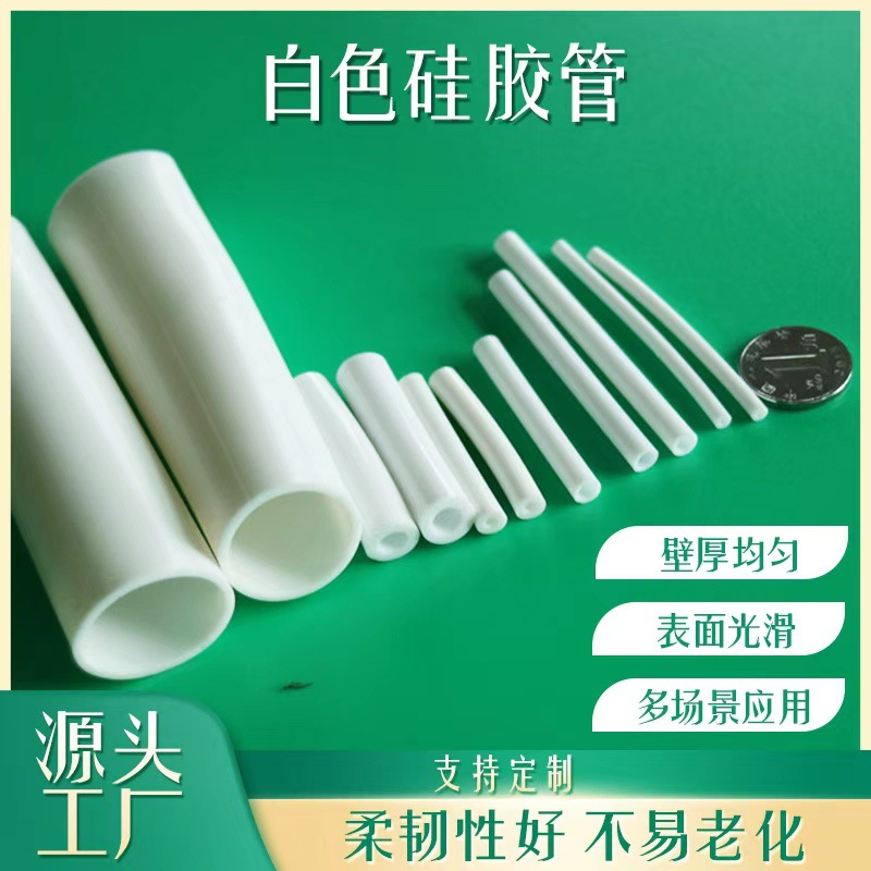 厂家生产硅胶管白色水管硅胶管工业级食品级乳白色硅胶软管