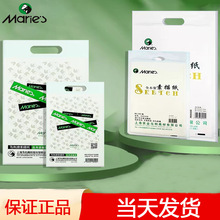 马利牌素描纸4K8K美术手绘加厚空白图画纸黄白色水彩纸素描纸