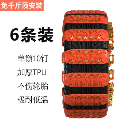Universal Car Tire Anti-Skid Chains, Tire snow chain - 6-packs-with-accessories-storage-bag
