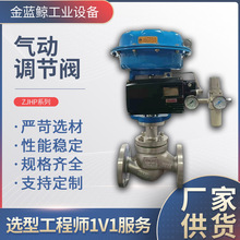 ZJHP-16气动调节阀气动套筒式流量调节阀薄膜式单座切断控制阀门