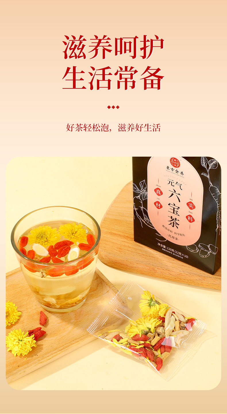 Yuanqi Liubao Tea Six Treasure Herbal Blend 120g Whole Ingredient Wellness Tea with Astragalus Codonopsis Goji quality and texture