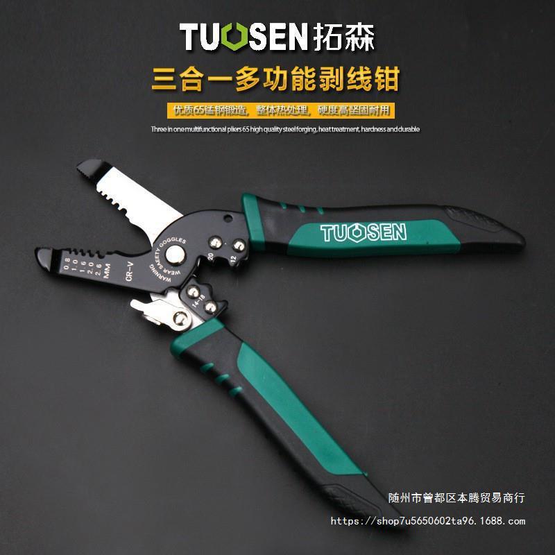 拓森三合一剥线钳多功能电工工艺压线钳小拨线钳工业级网线钳包邮