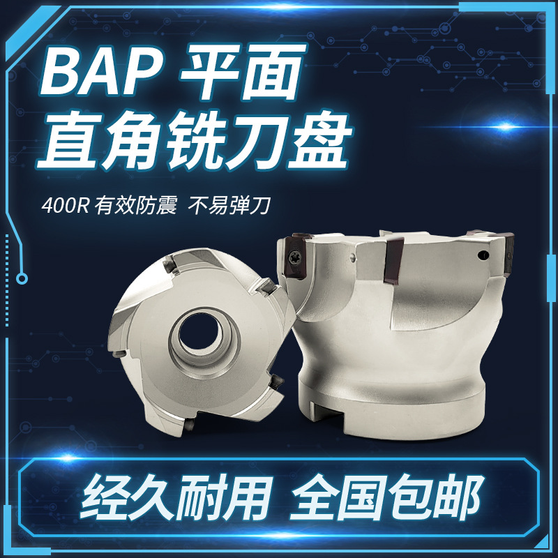 400R面铣刀盘面铣刀APMT1604铣刀盘数控刀具直角铣刀盘63R0.8盘刀