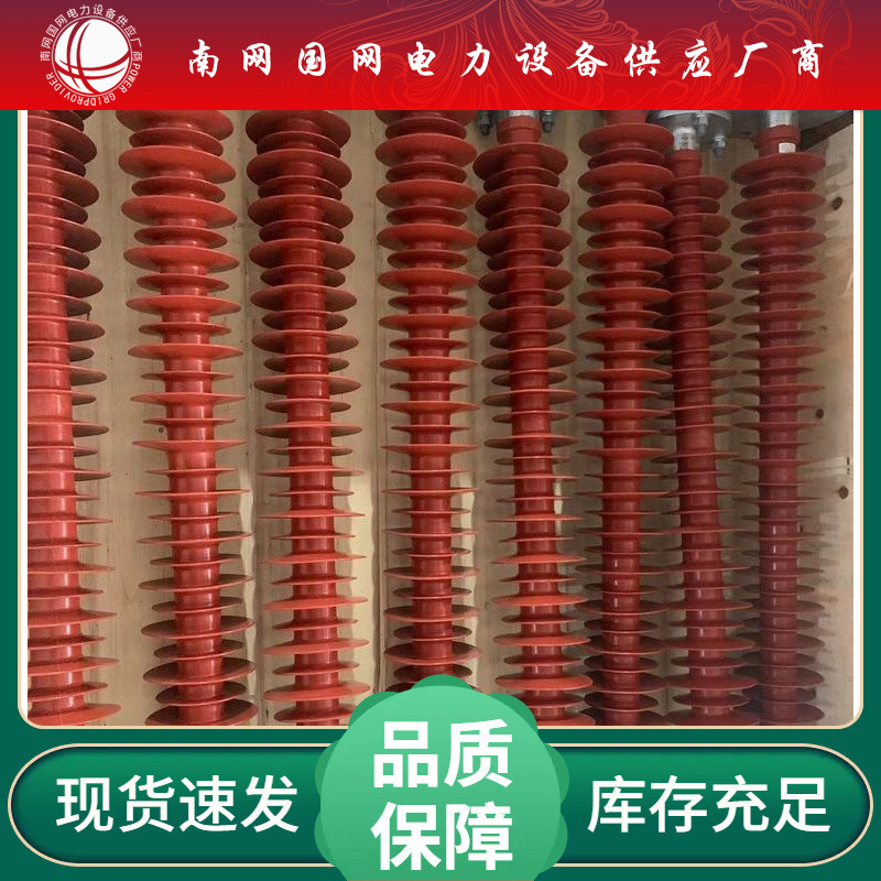 FQBSG-25/8 FQBSG-25/12 FQBSG-25/16 碗臂复合绝缘子上海湘开
