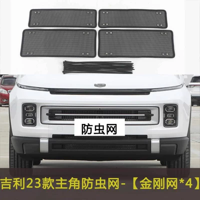 Suitable for Galaxy Star Automobile anti-insect net - 23-protagonists