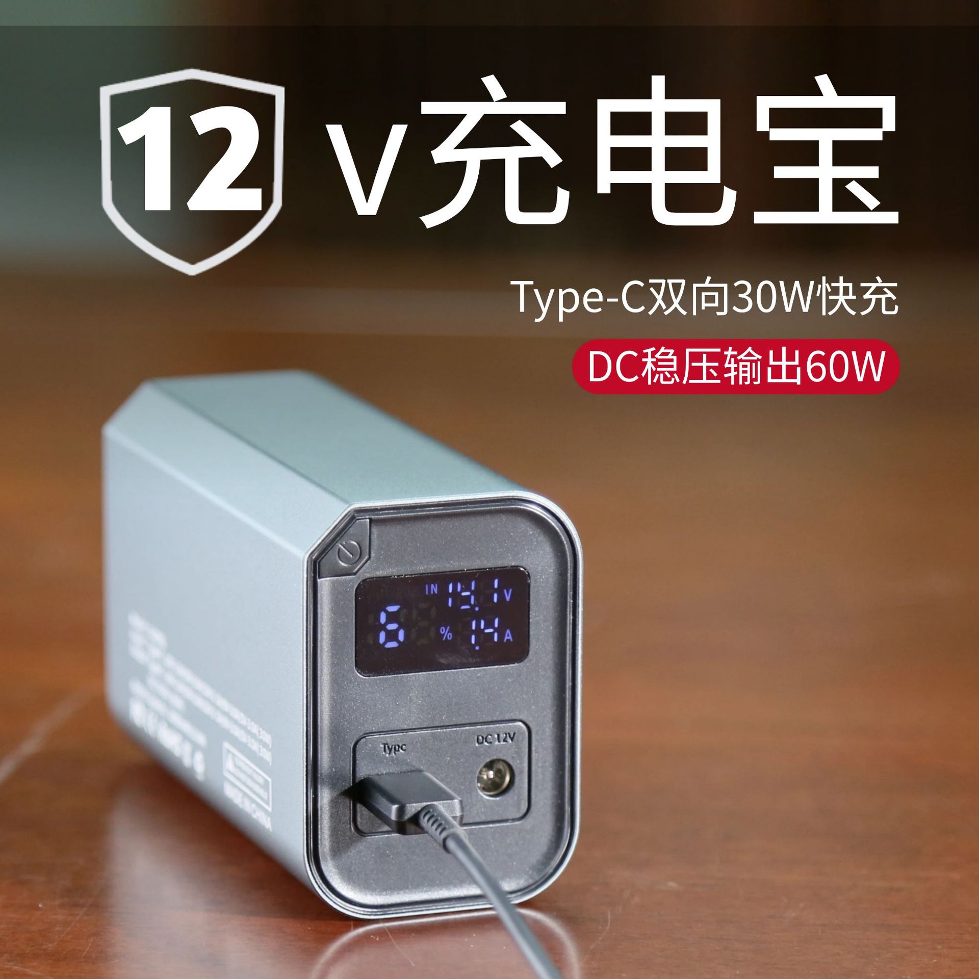 12v充电宝3万容量DC66W输出发热毯 衣服笔记本设备专用快充锂电池