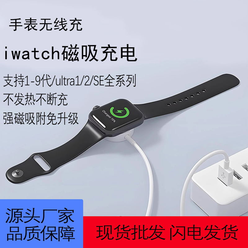 Suitable for Apple Apple Watch Watch Watch Charger Fast Charging Wireless Charging Cable/Magnetic Charging Stand Portable