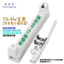 ��� 13.5 15cm ��T5-4W �����������ռ� ����������֧��