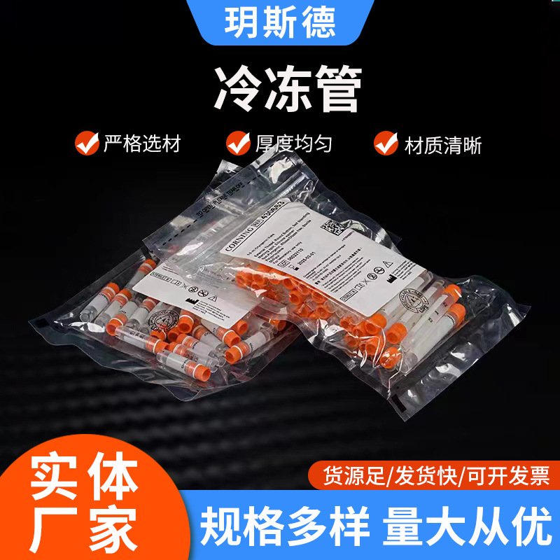 冻存管2/5ML冷冻管颗粒外旋内旋无菌细胞血清液氮实验室用冷冻管