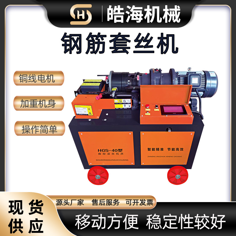 工地用钢筋套丝机 加重全自动数控钢筋剥肋车丝机 气动钢筋滚丝机