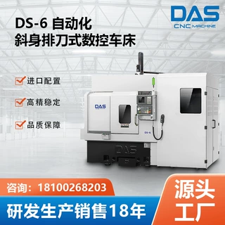 厂家定制道生数控DS-6自动化双主轴双斜身排刀式数控车床高精度