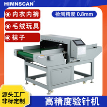 服装玩具断针检针机  自动高效输送式异物报警剔除  高灵敏验针机
