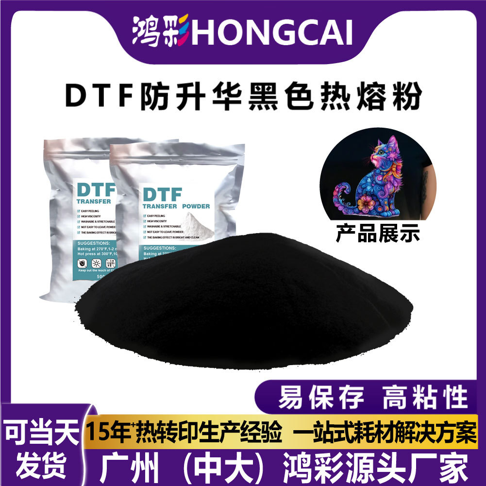 dtf黑色防升华热熔胶粉服装数码印花烫画高粘tpu热熔粉1kg批发