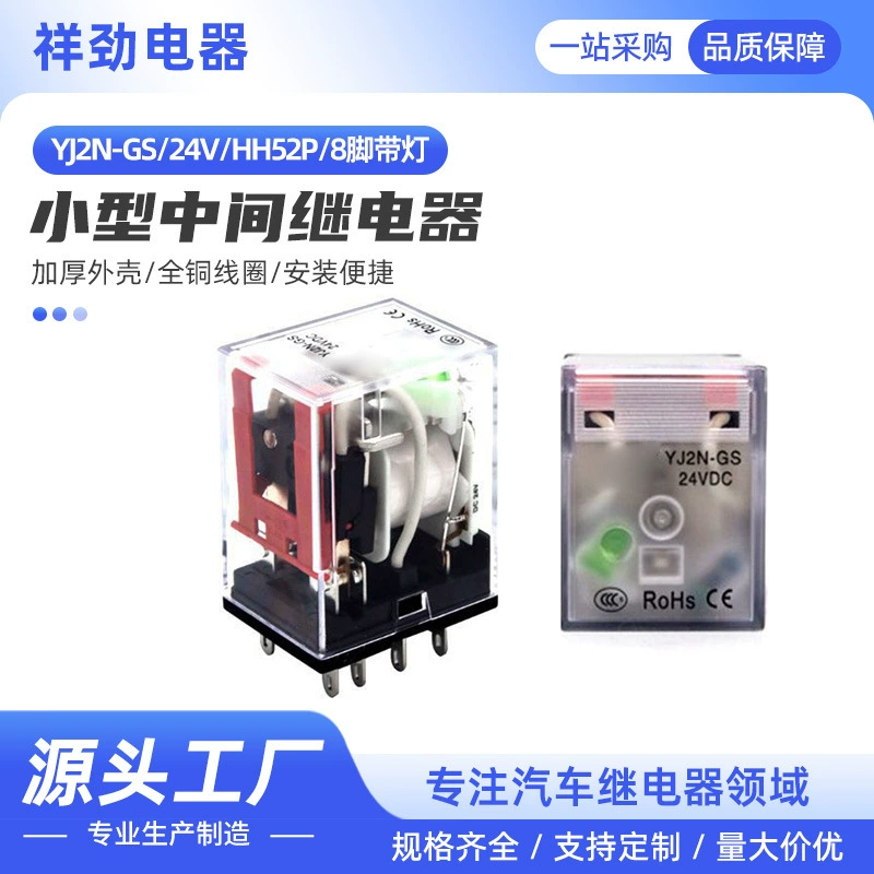 Малогабаритное промежуточное реле 24VHH52P YJ2N-GS, 8-контактное электромагнитное реле со светодиодной индикацией