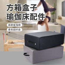 跨境健身房普拉提训练方箱核心床家用瑜伽训练辅助设备坐箱