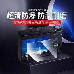 适用理光相机屏幕保护膜GR3高清玻璃GR2防爆GR3X防刮蹭GRD4钢化膜